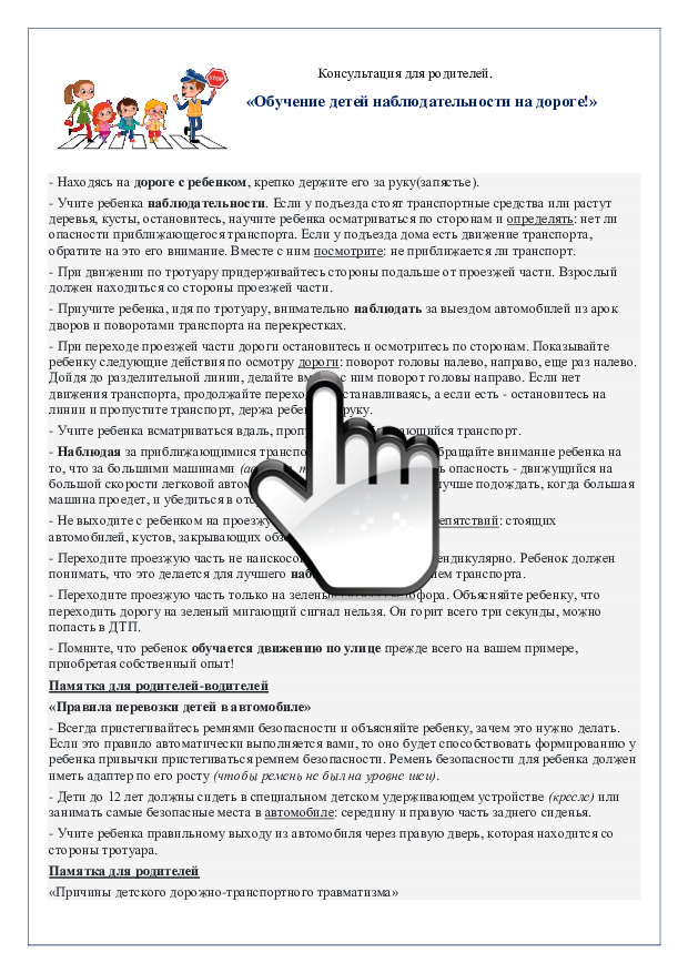 «Обучение детей наблюдательности на дороге!» 