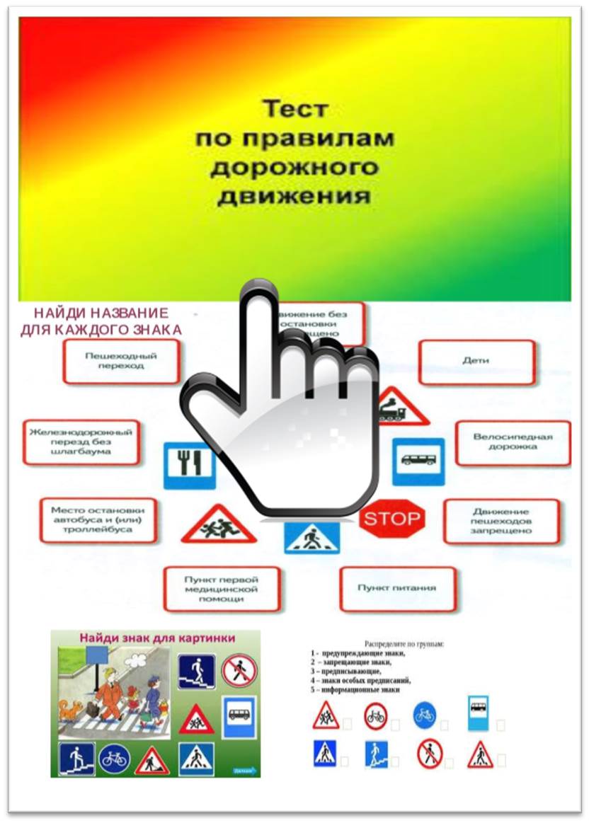 Тест по правилам дорожного движения